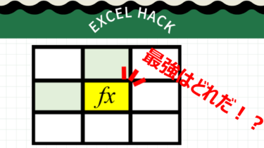 【Excel】クロス集計で数値を取得する最強関数はこれだ！
