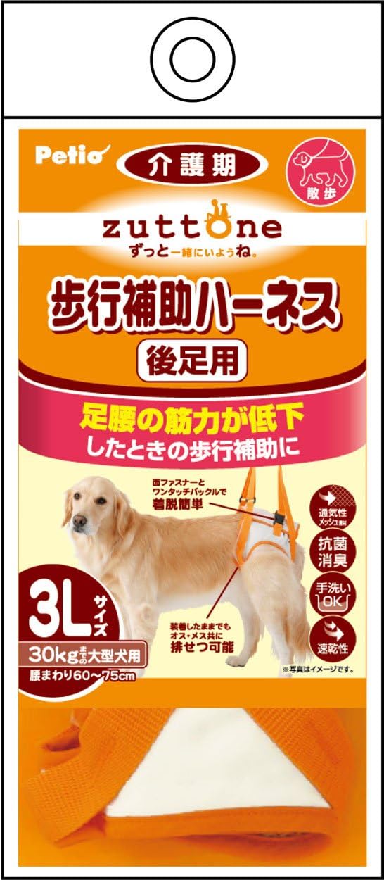 ペティオ zuttone 老犬介護用 歩行補助ハーネス 後足用K 3L