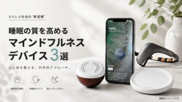呼吸トレーニング・マインドフルネスガジェットおすすめ3選｜本命はCore