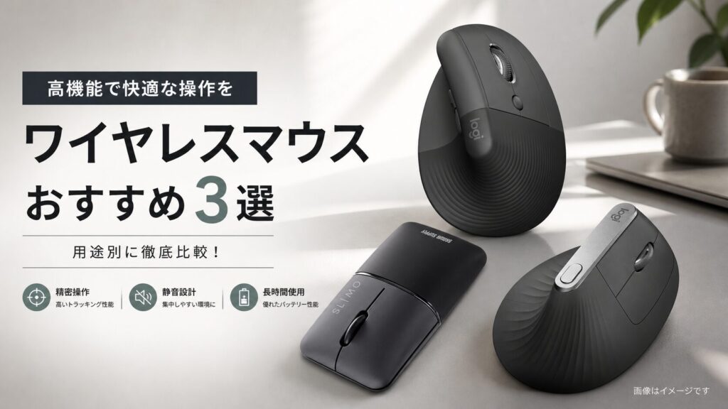女性向けの手首が疲れにくいマウスおすすめ3選。小さめの手でも使いやすい仕事用モデルを厳選